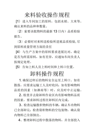 大米加工厂各项操作规程（较完整）.docx