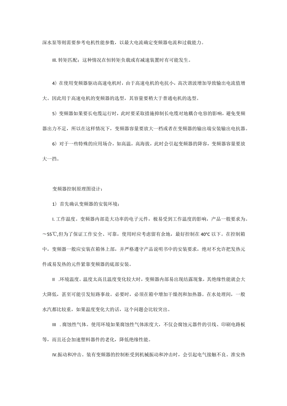 技能培训资料：变频器原理.docx_第2页