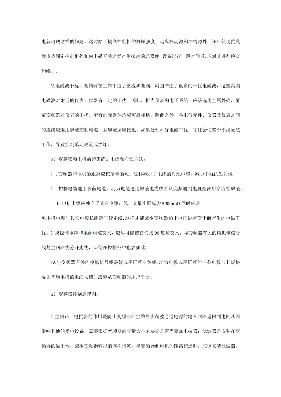 技能培训资料：变频器原理.docx_第3页