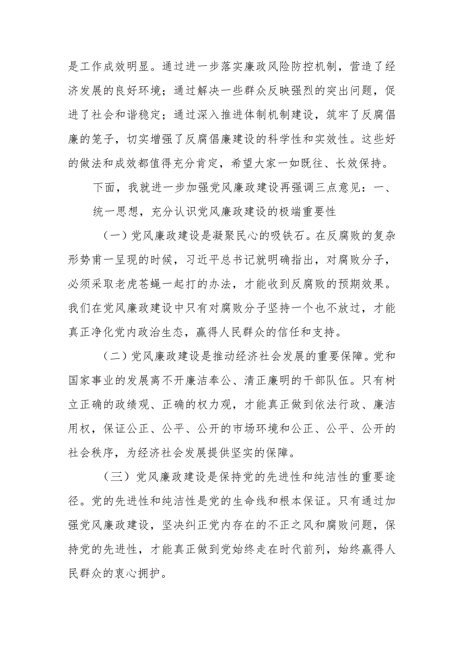 市纪委书记在年度党风廉政建设责任制考核汇报会上的讲话提纲.docx_第2页