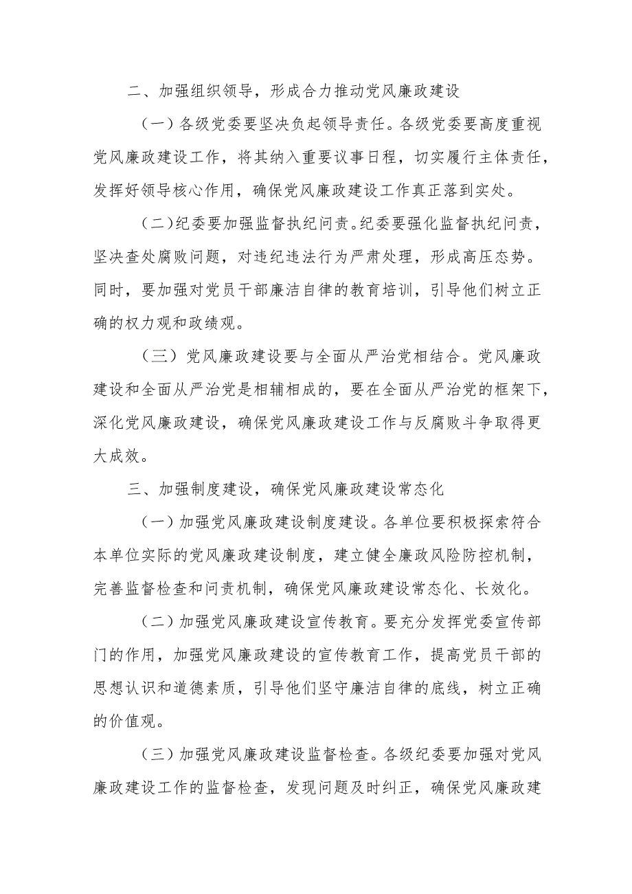 市纪委书记在年度党风廉政建设责任制考核汇报会上的讲话提纲.docx_第3页