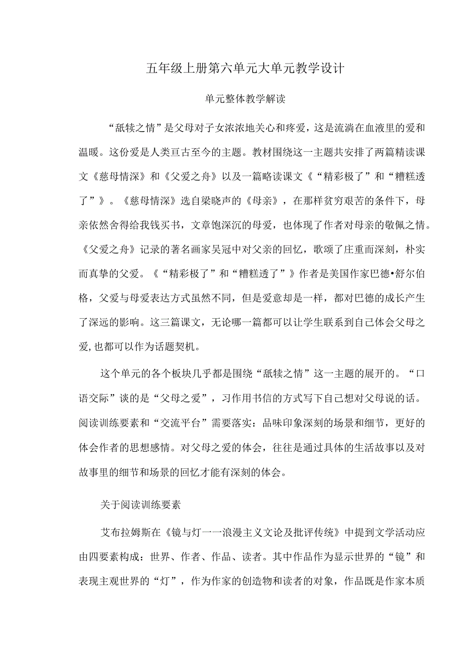 五年级上册第六单元大单元教学设计.docx_第1页