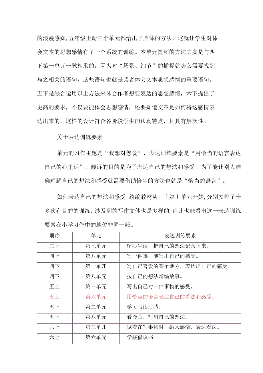 五年级上册第六单元大单元教学设计.docx_第3页