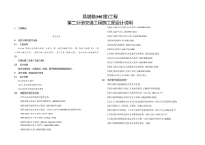 昌瑞路（H6路）工程--交通工程施工图设计说明.docx