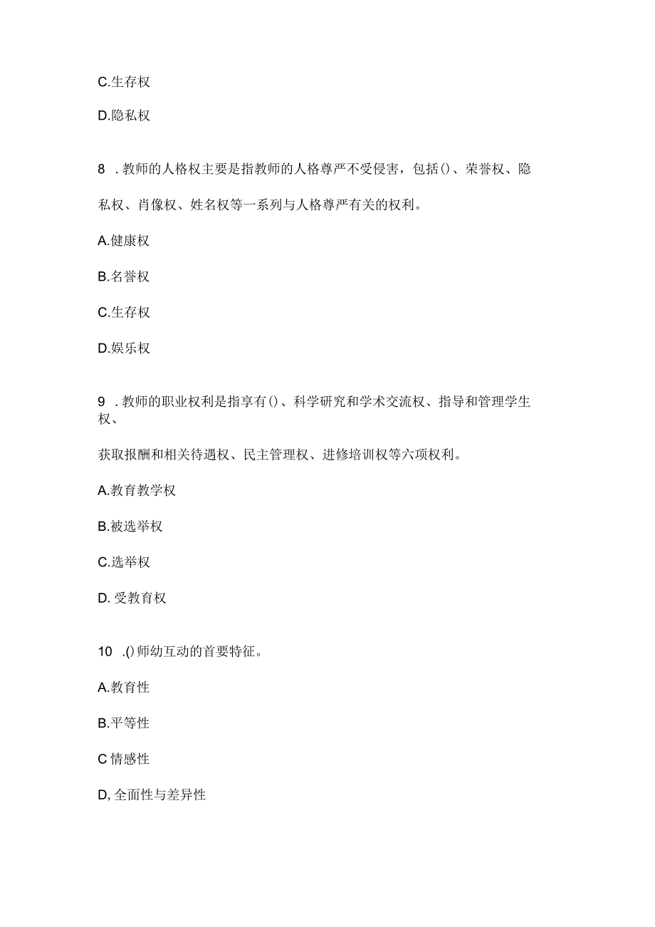 2023电大学前教育概论专业形成性考核3.docx_第3页