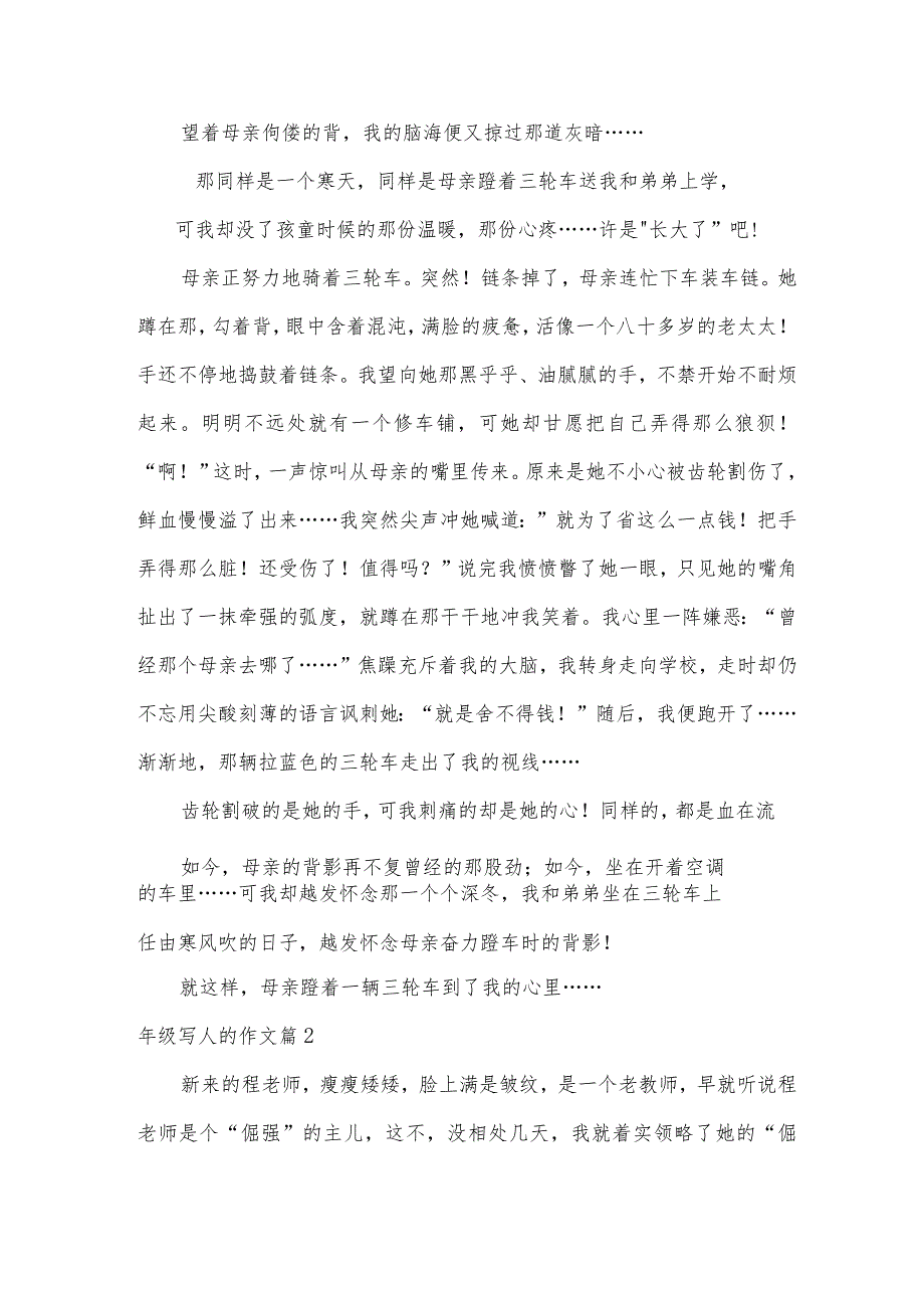 年级写人的作文[8篇].docx_第2页