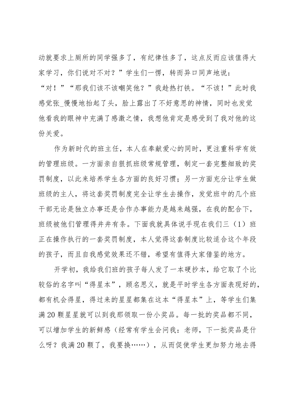 关于小学三年级班主任工作总结（31篇）.docx_第2页