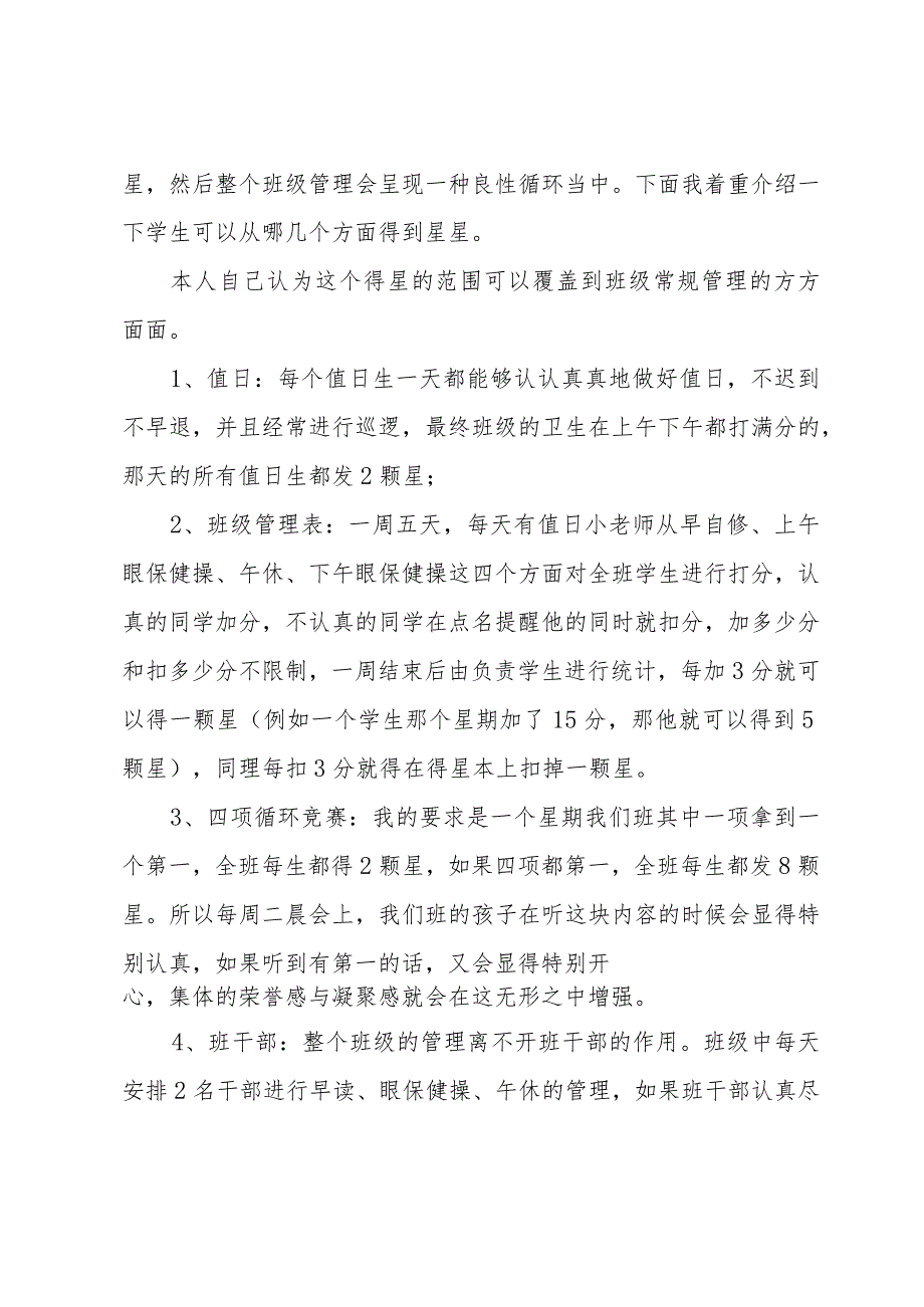 关于小学三年级班主任工作总结（31篇）.docx_第3页