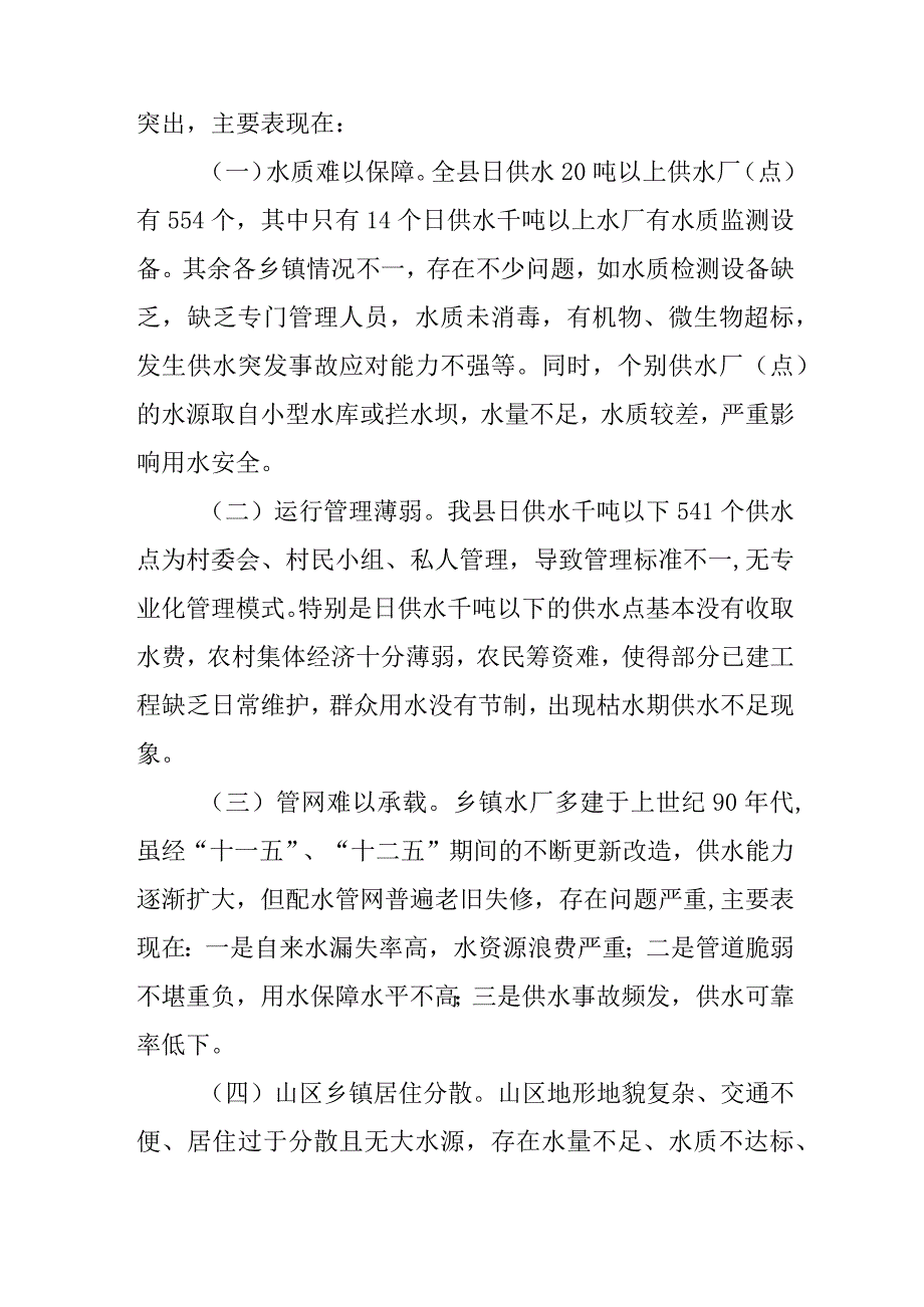 2024年自来水企业整合工作方案.docx_第2页