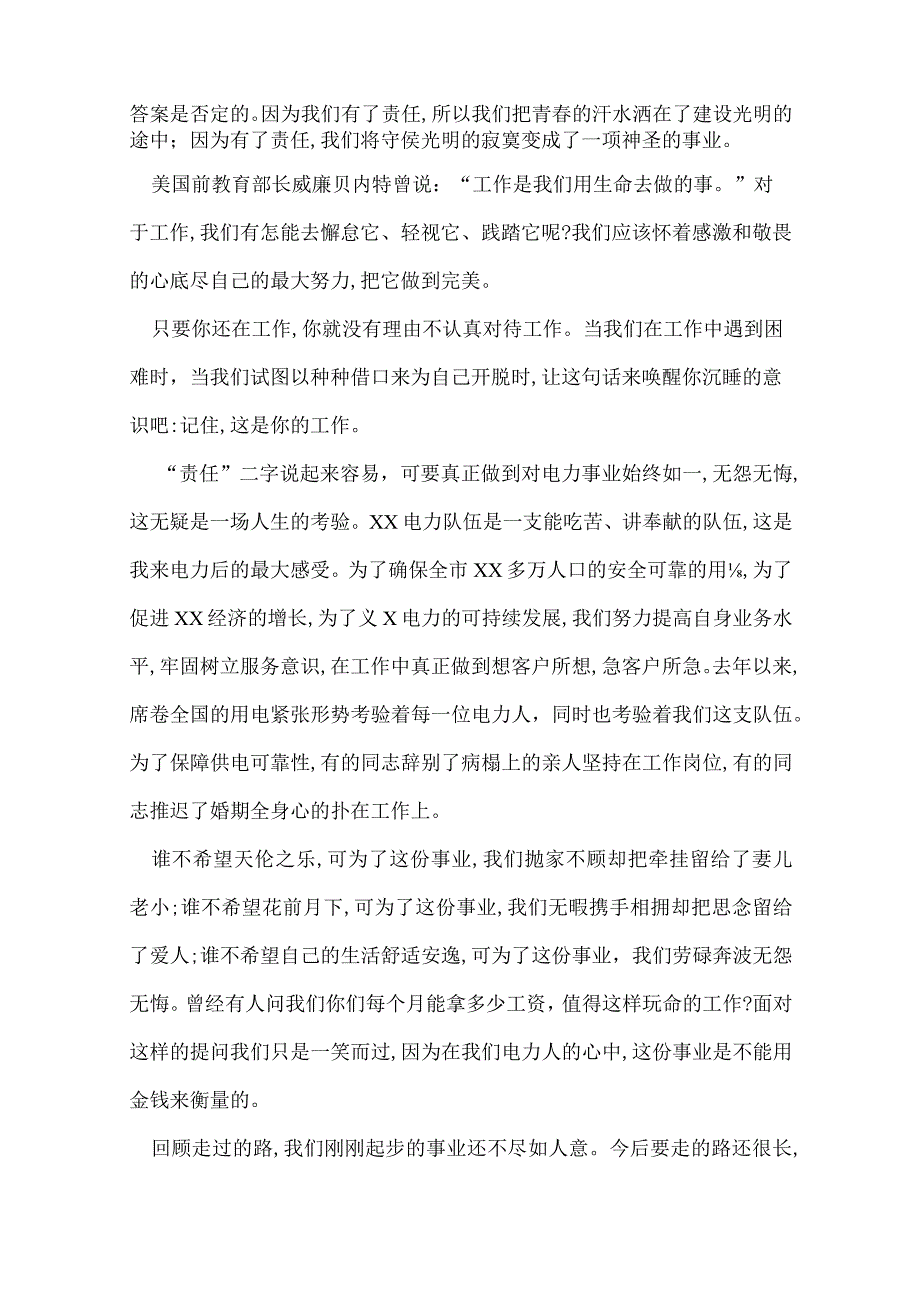 青春题材的演讲稿_青春为主题的演讲稿.docx_第2页