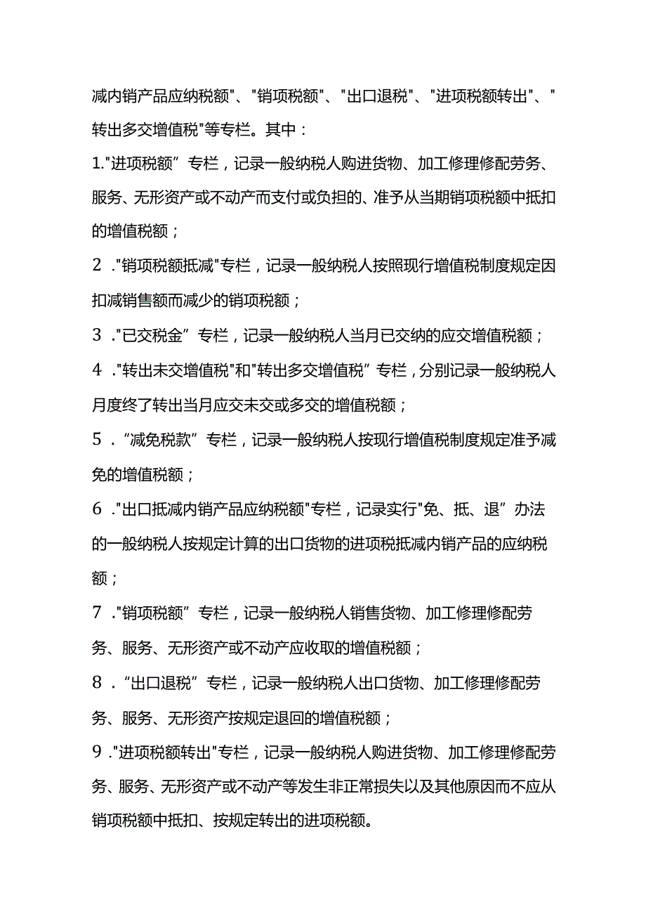 一般纳税人增值税的会计账务处理.docx_第2页