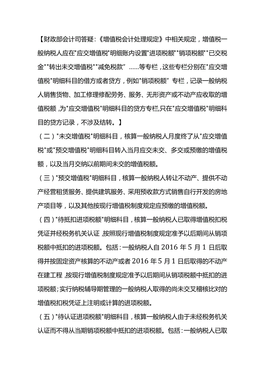 一般纳税人增值税的会计账务处理.docx_第3页