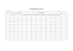 轻便触探检验记录表.docx