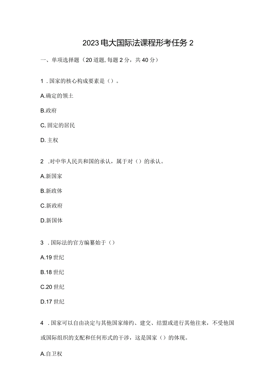 2023电大国际法课程形考任务2.docx_第1页