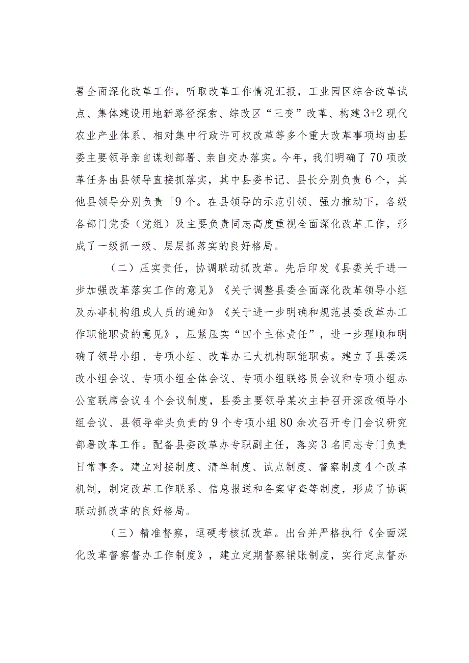 某某县全面深化改革工作情况的汇报.docx_第2页