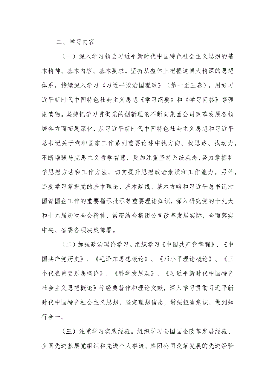 某国企党委理论学习中心组2024年度学习计划.docx_第2页