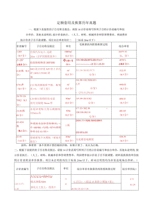 定额换算案例(最新）.docx