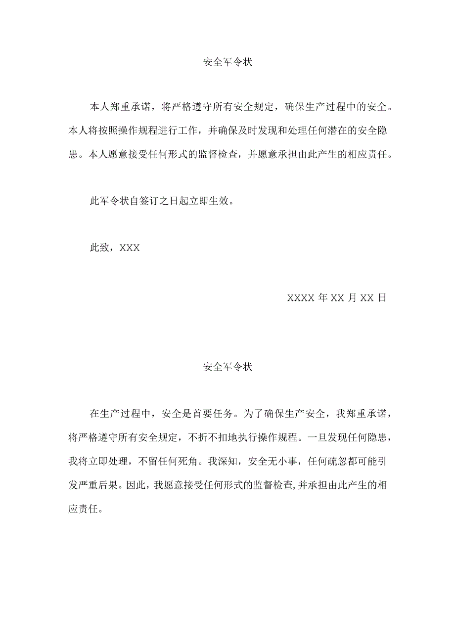 安全军令状模板.docx_第1页