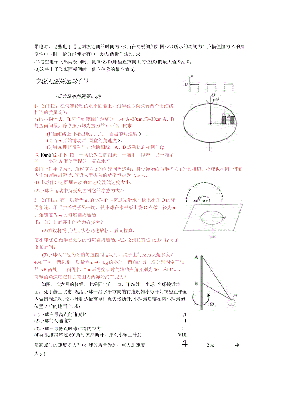 曲线运动平抛与类平抛运动专题练习.docx_第3页