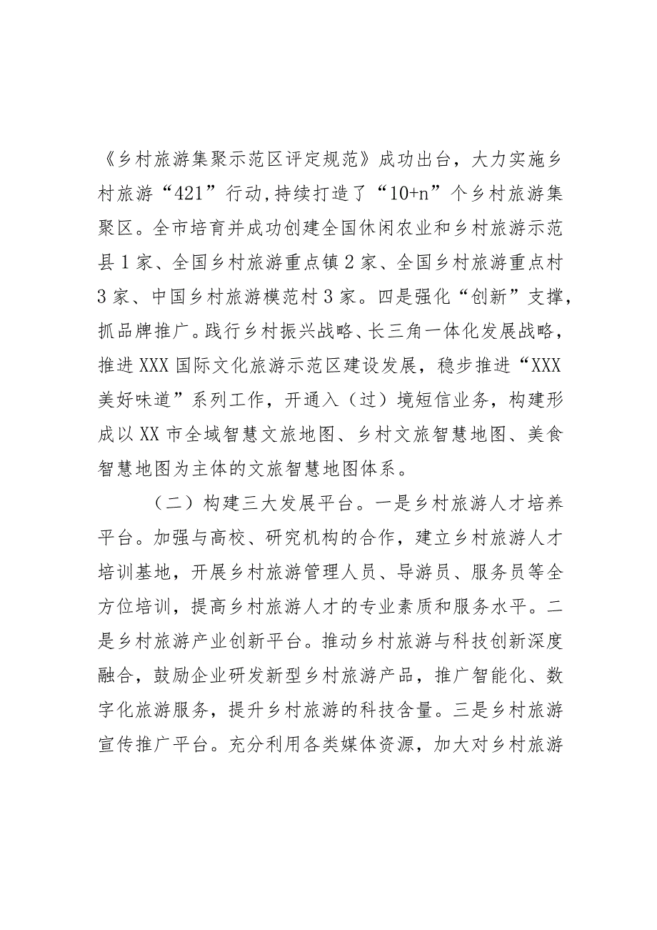 先进市区农文旅融合发展的主要经验和做法学习考察报告.docx_第2页