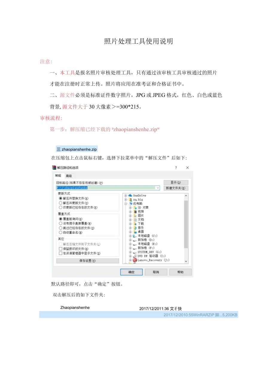 审核照片流程帮助文档.docx_第1页