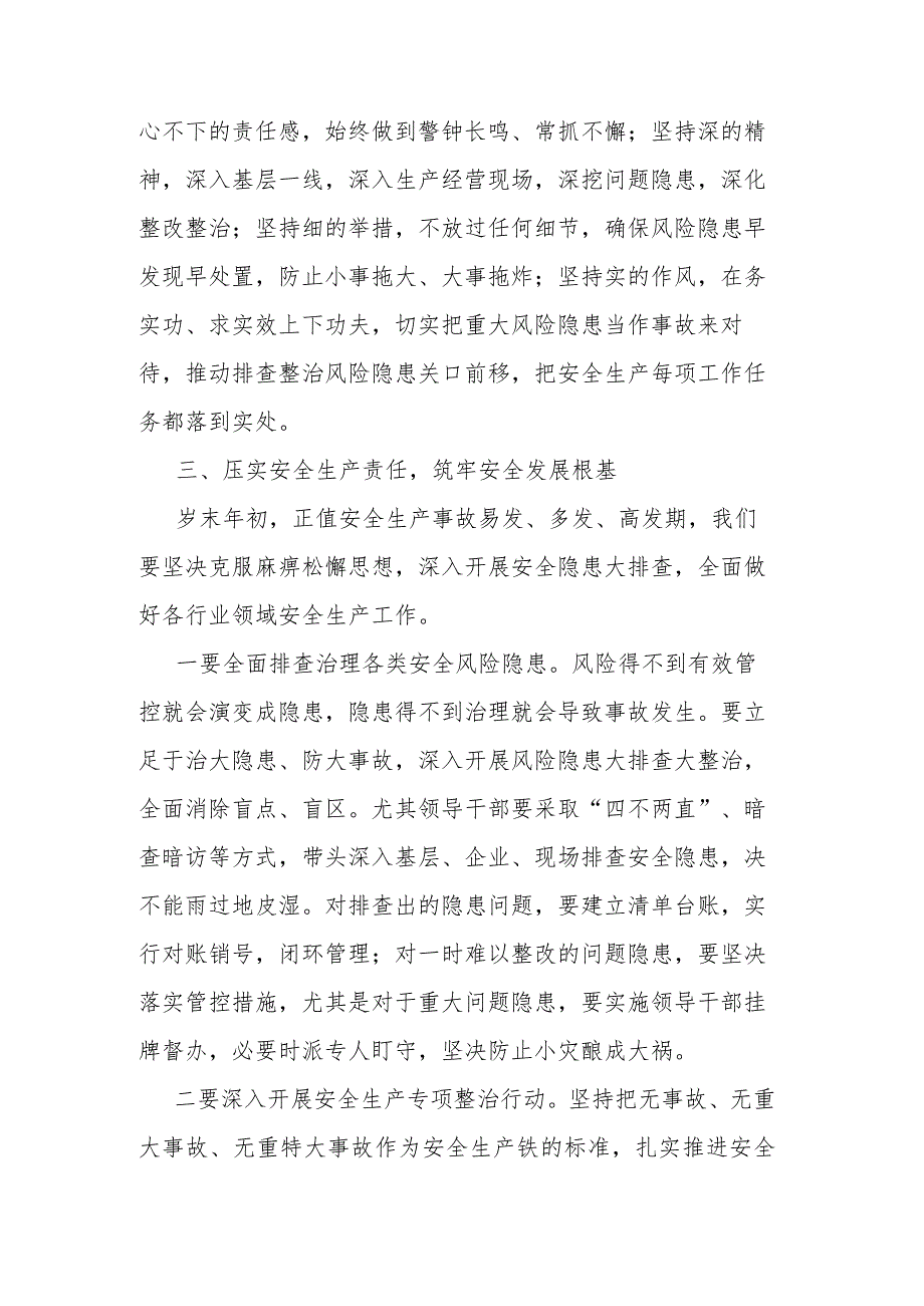 关于安全生产交流研讨发言材料.docx_第3页