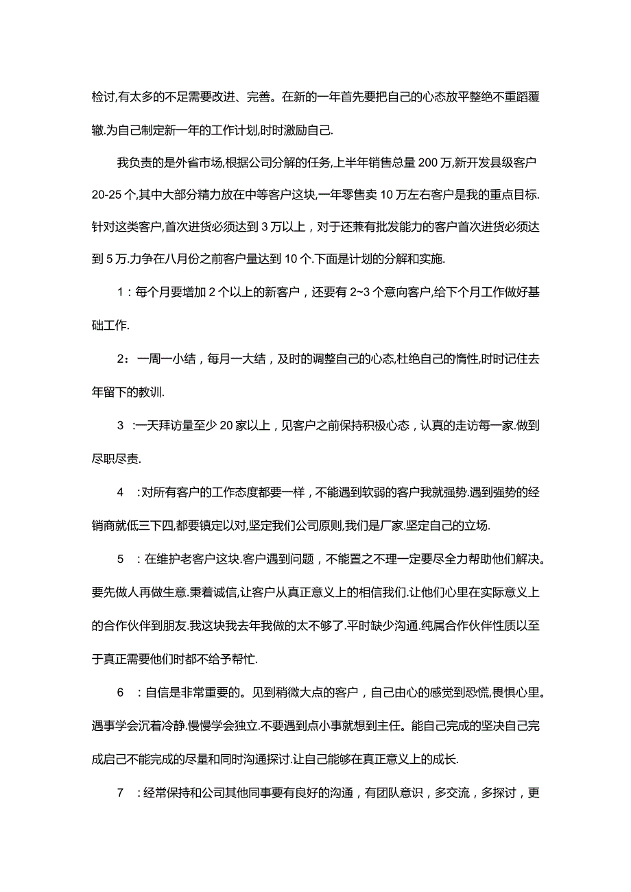 市场销售部工作计划.docx_第3页