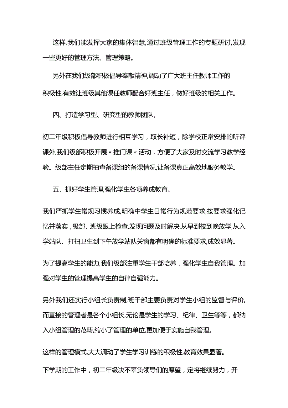 初二年级工作总结2023-2024学年度第一学期.docx_第3页