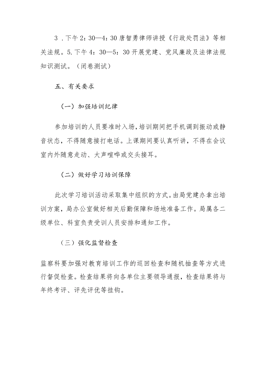 市城市管理执法局2022年党员春季轮训暨法律法规培训方案.docx_第2页