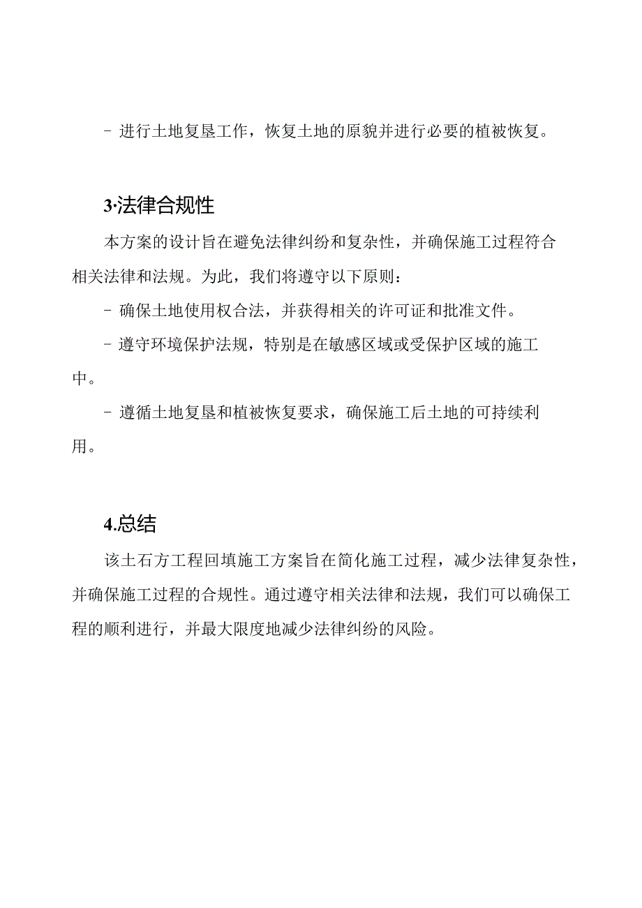 （全篇）土石方工程回填施工方案.docx_第3页