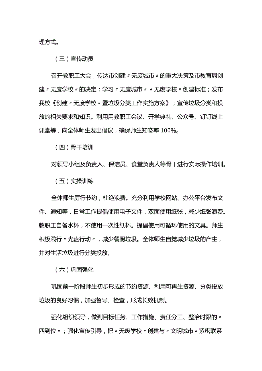 学院“无废学校”创建工作实施方案.docx_第3页