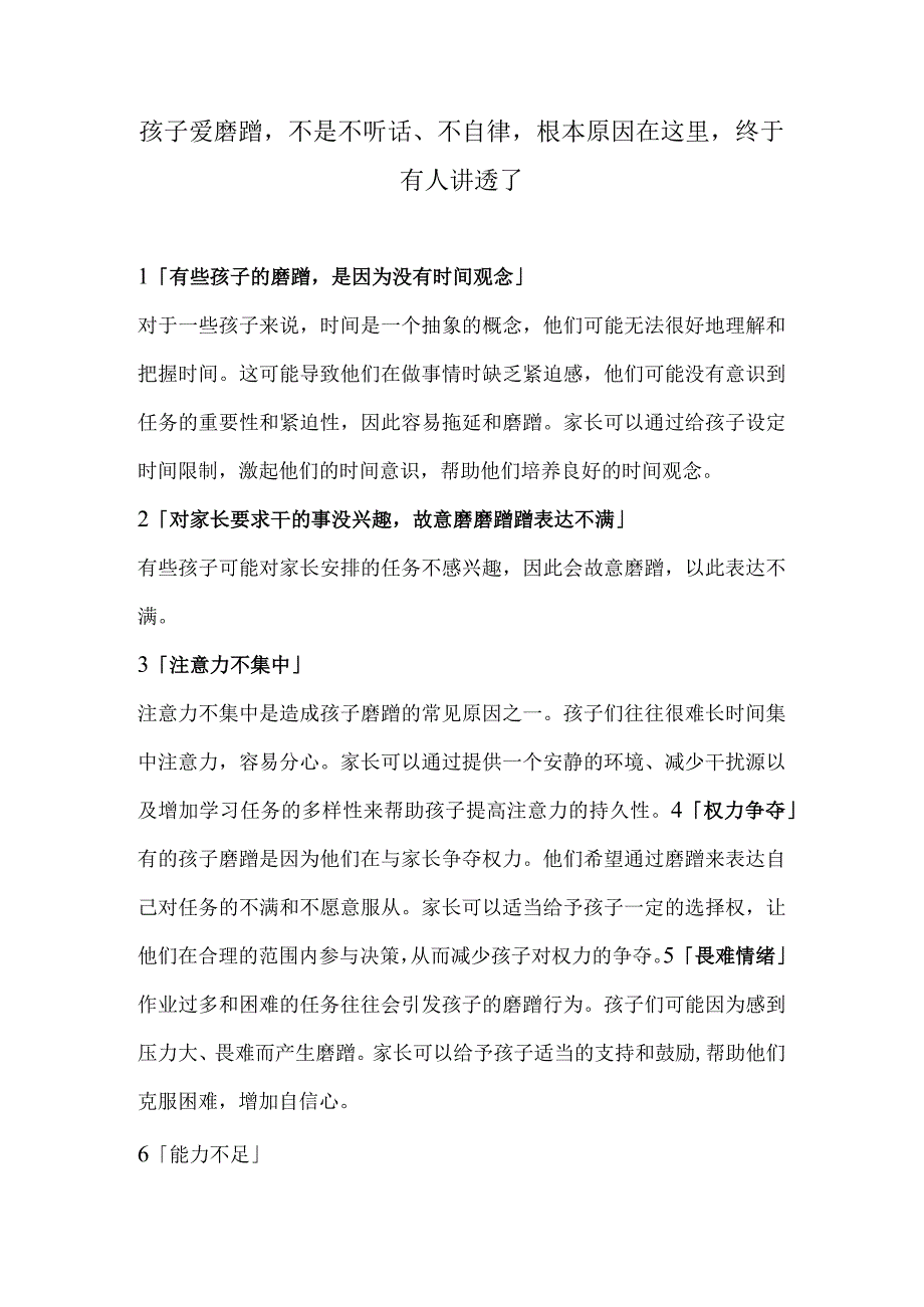 孩子爱磨蹭不是不听话、不自律根本原因在这里终于有人讲透了.docx_第1页