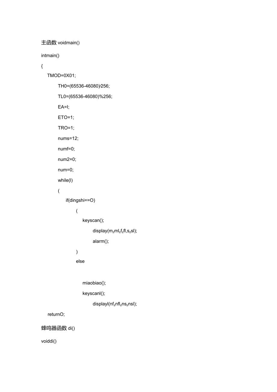 基于.51单片机的数码管时钟(带闹钟调时秒表).docx_第3页