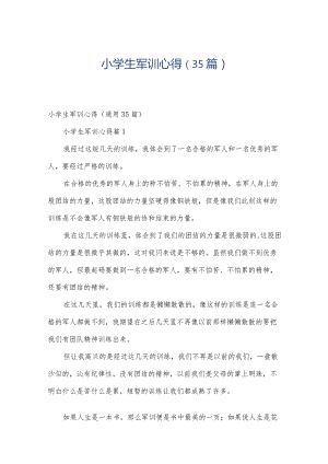 小学生军训心得（35篇）.docx