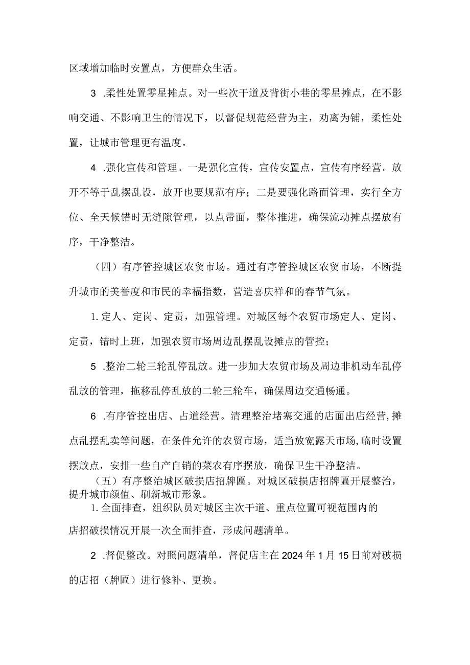 市容秩序专项整治行动方案.docx_第3页