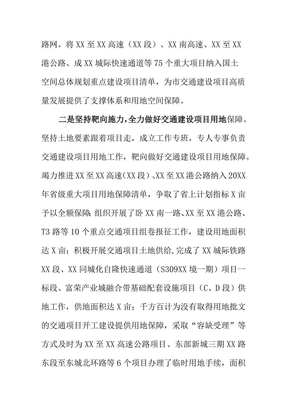 X市自然资源和规划部门强化用地保障推进交通建设项目建设工作新亮点.docx_第2页