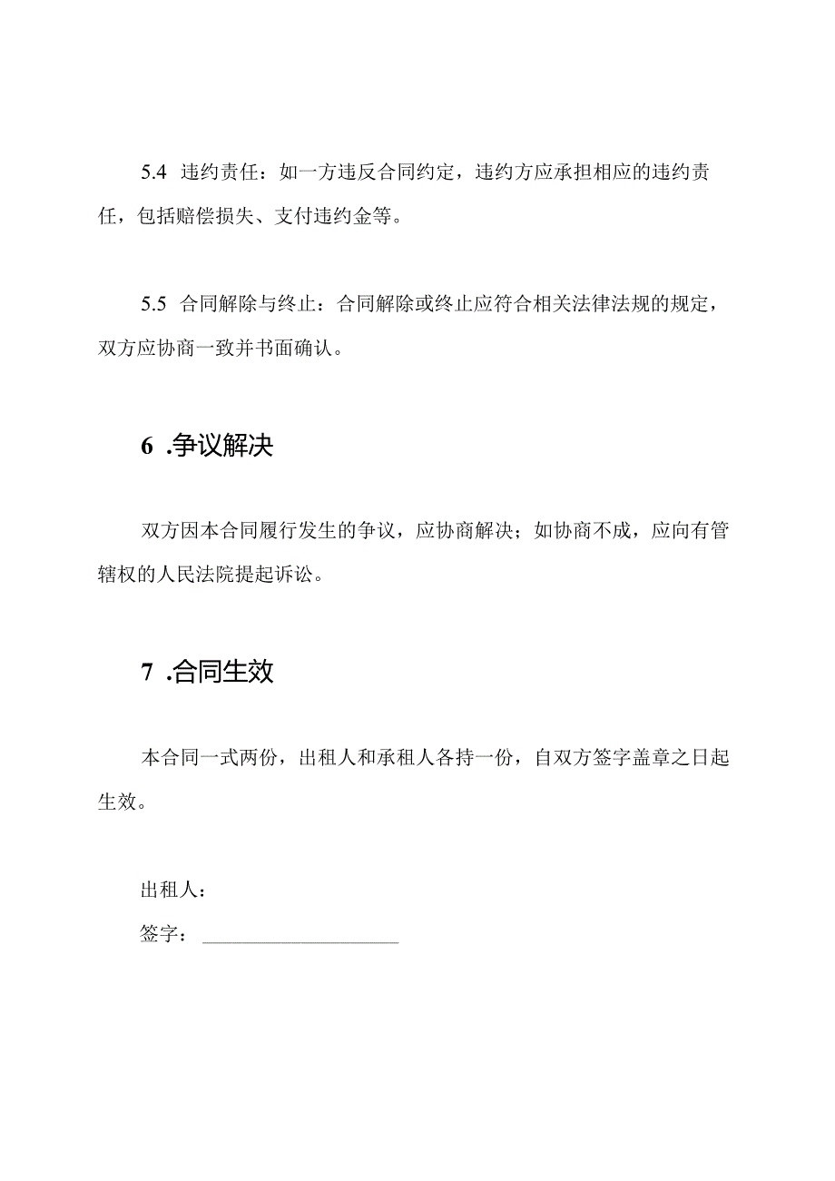 广州房产租赁合同（完备版）.docx_第3页