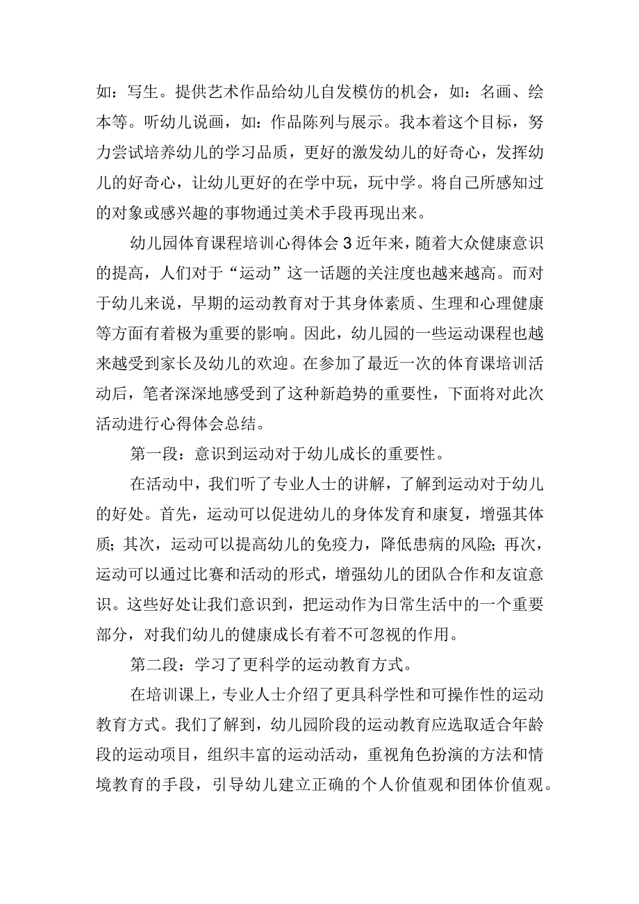 幼儿园体育课程培训心得体会精选五篇.docx_第3页