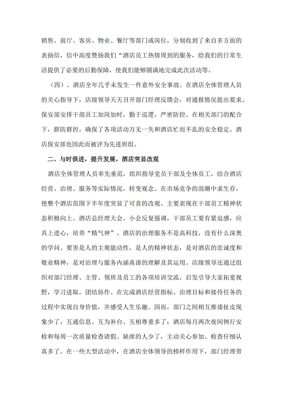 酒店总经理年终总结范文.docx_第2页