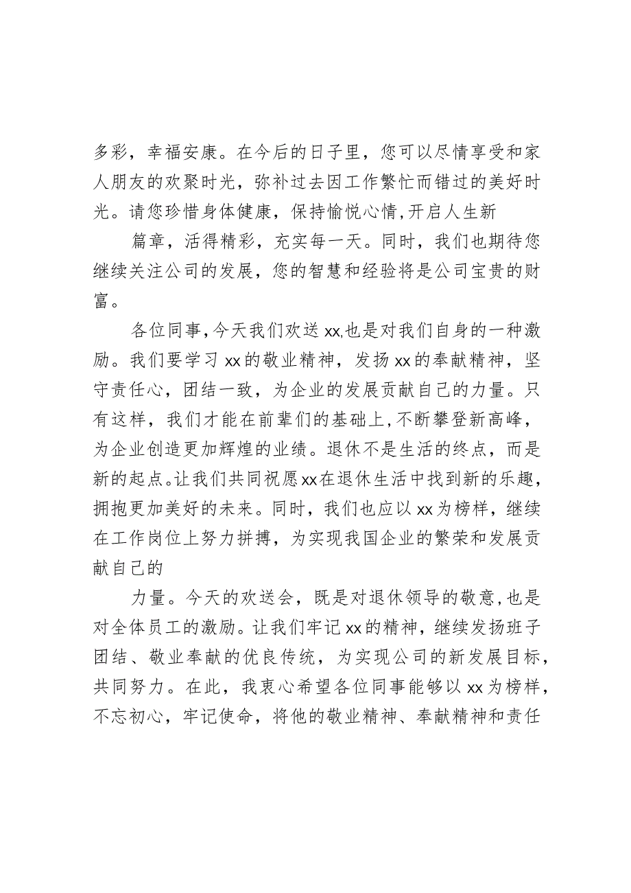 在公司老领导退休欢送会上的致辞.docx_第3页