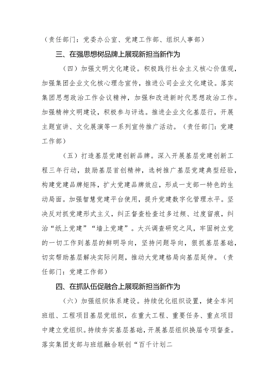 国有企业（公司）2024年度党的建设和工会工作要点.docx_第3页