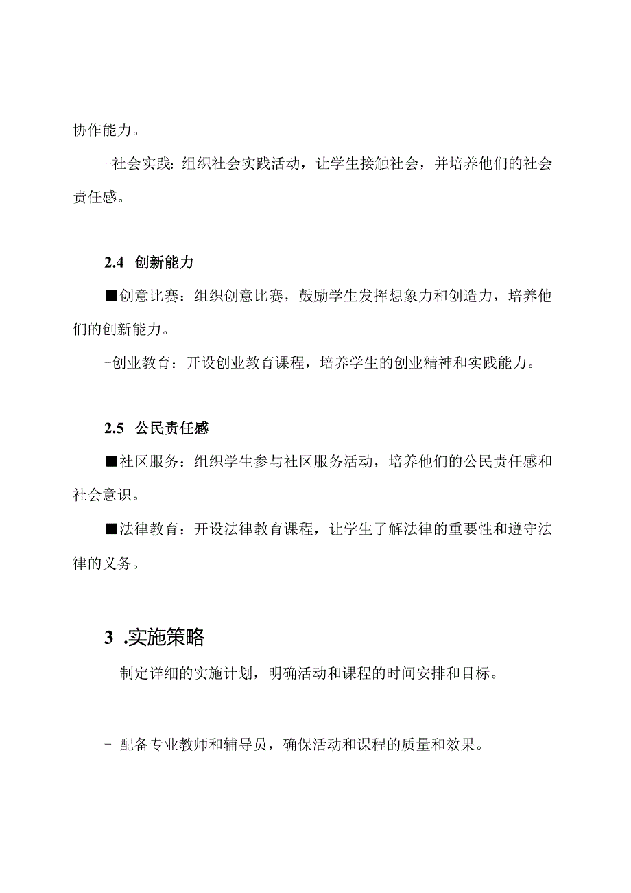 五育综合实施计划.docx_第2页