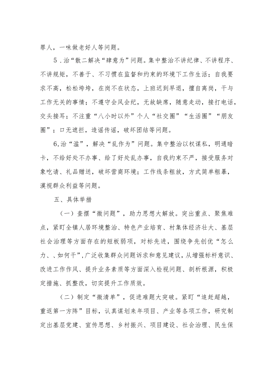 XX镇干部纪律作风专项整治方案.docx_第3页