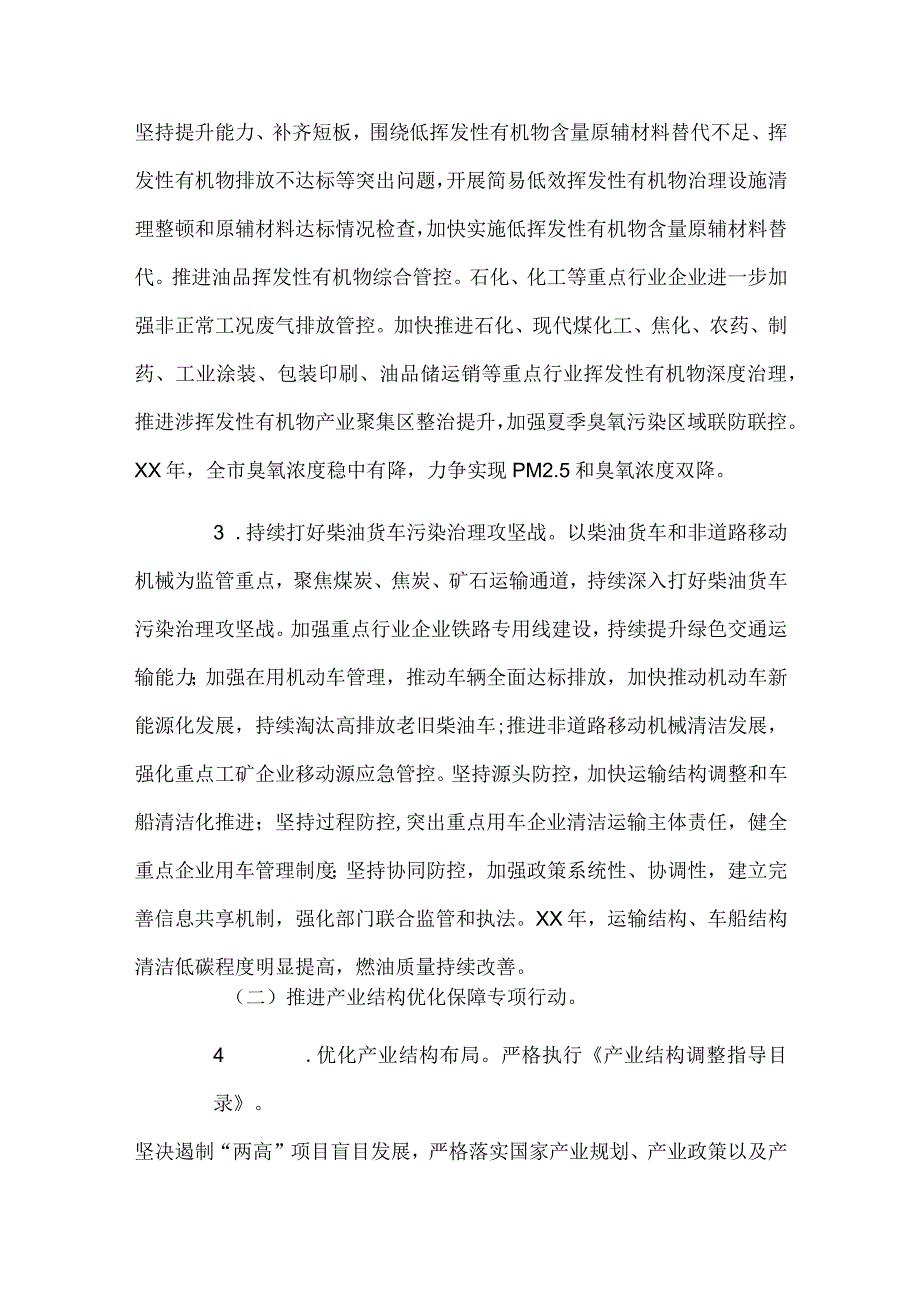 市蓝天保卫战2024年工作方案.docx_第2页