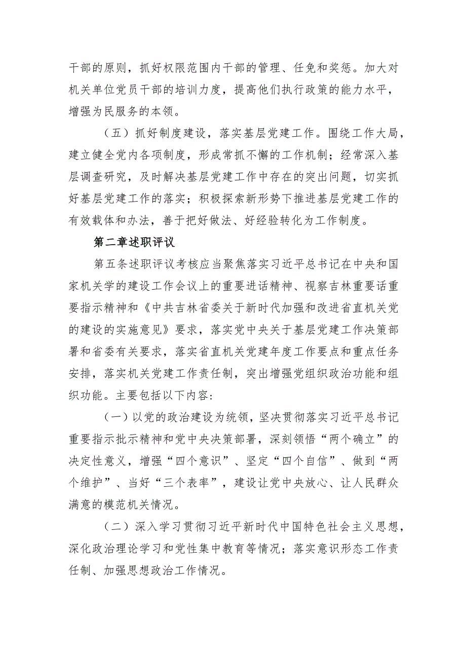 2024年局各级党组织书记抓基层党建工作述职评议考核办法.docx_第3页