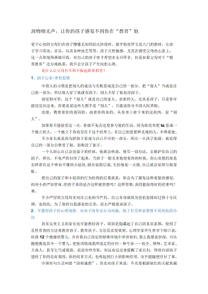 润物细无声让你的孩子感觉不到你在“教育”他.docx