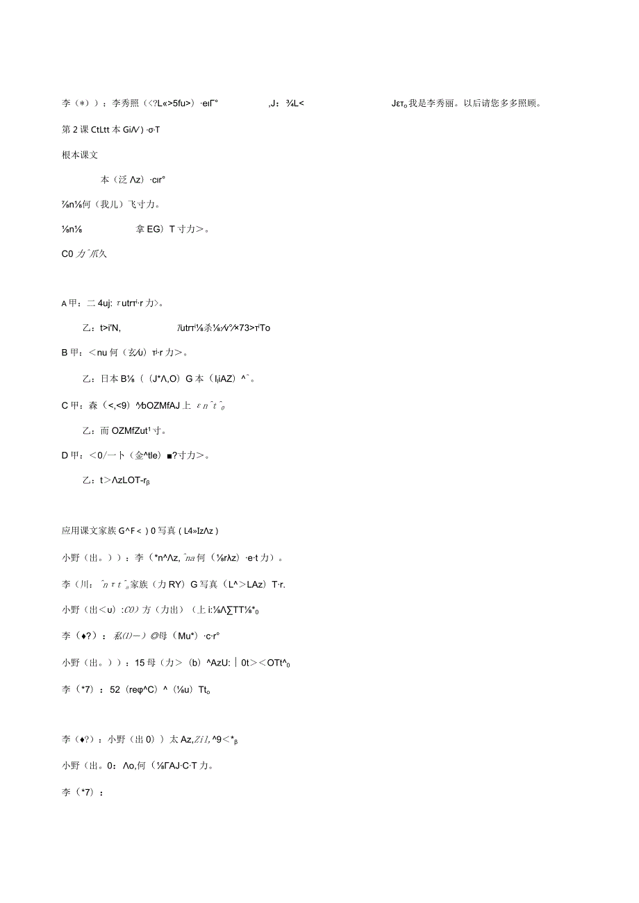 新版标准日本语初级上册课文(附中文对照).docx_第2页