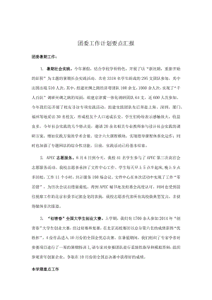 2014下半年工作计划发言.docx