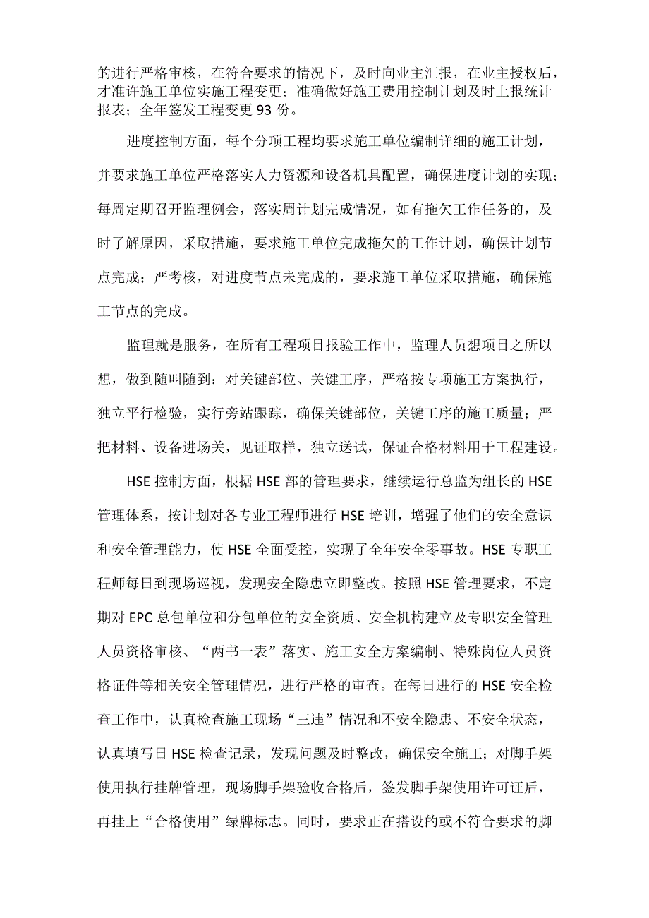 公司抚顺大乙烯工程项目监理工作运行平稳.docx_第2页