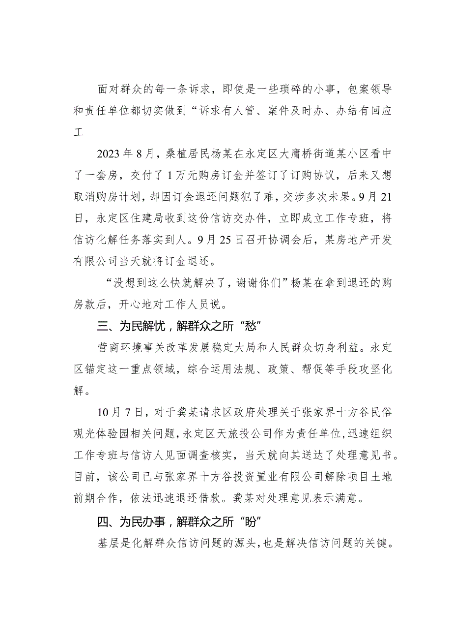 信访工作经验交流材料：某某区让“急难愁盼”变“满意清单”.docx_第2页